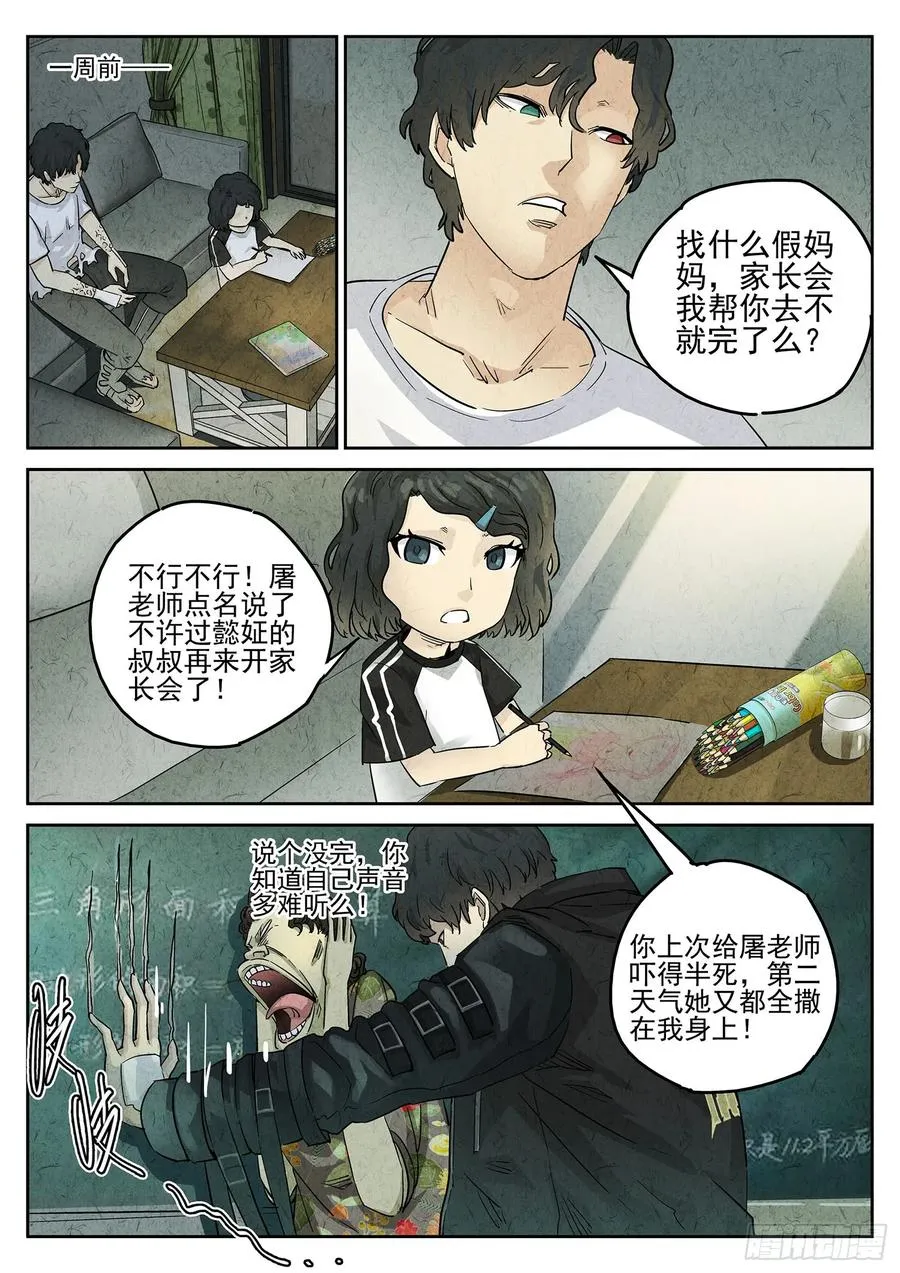 第三二话 果味硬糖（一） 第16页