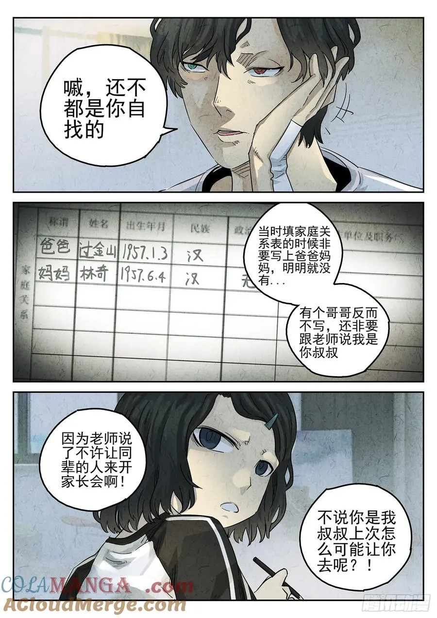 第三二话 果味硬糖（一） 第17页