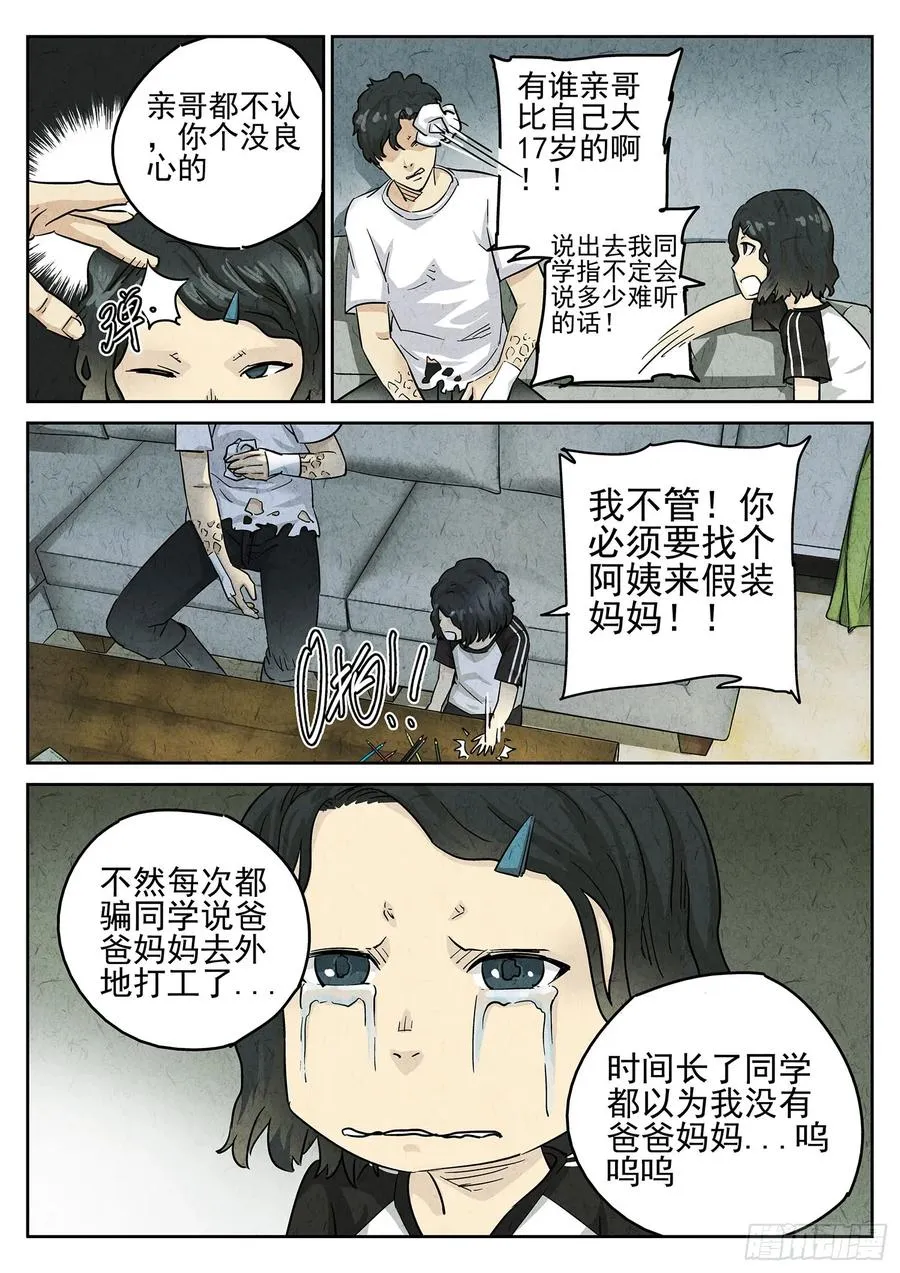 第三二话 果味硬糖（一） 第18页
