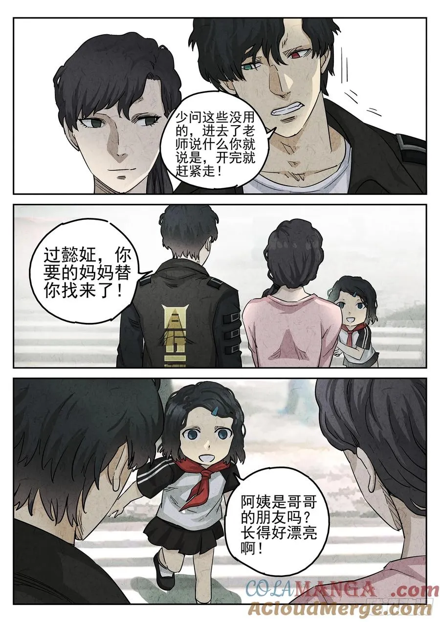 第三二话 果味硬糖（二） 第3页