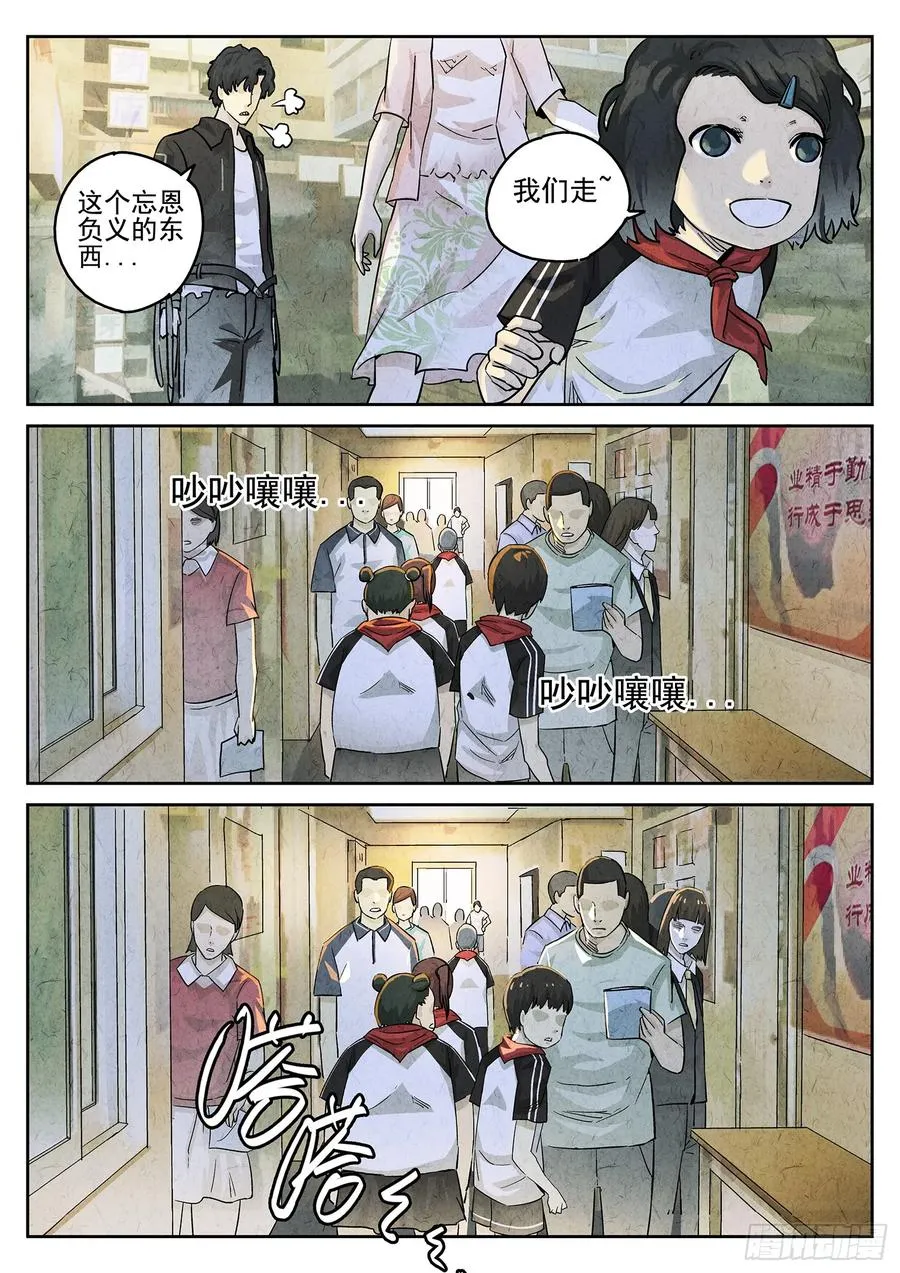 第三二话 果味硬糖（二） 第4页