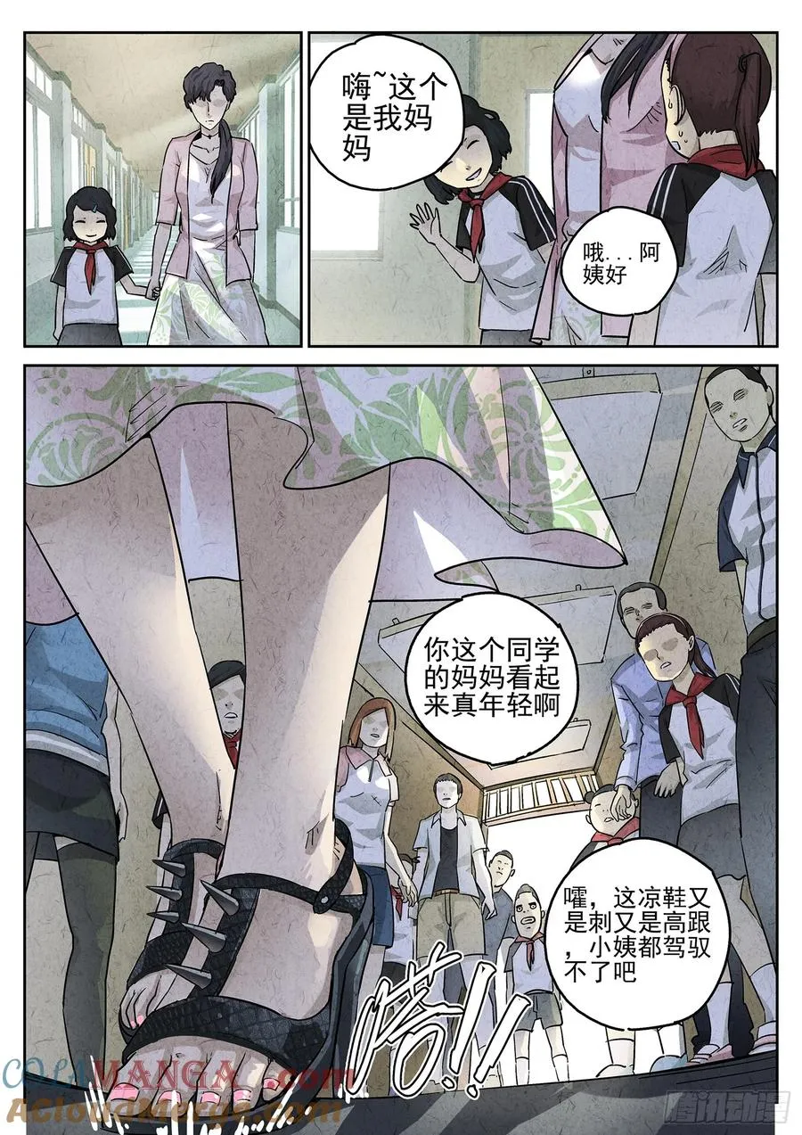 第三二话 果味硬糖（二） 第5页