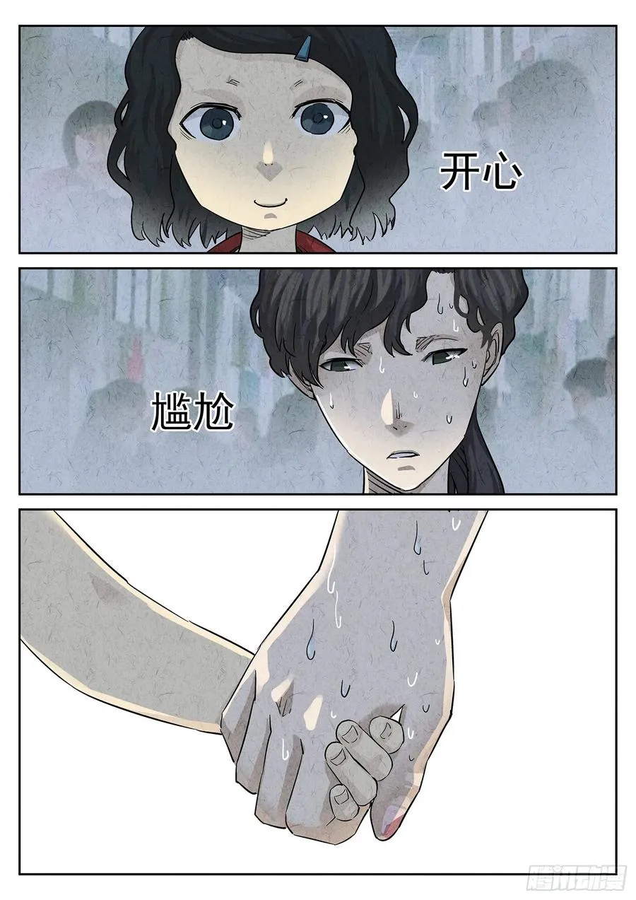 第三二话 果味硬糖（二） 第6页