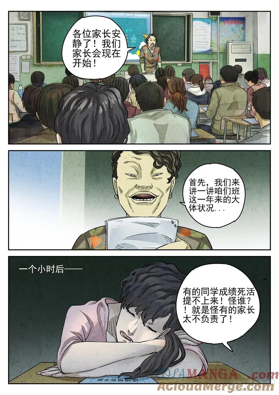 第三二话 果味硬糖（二） 第9页