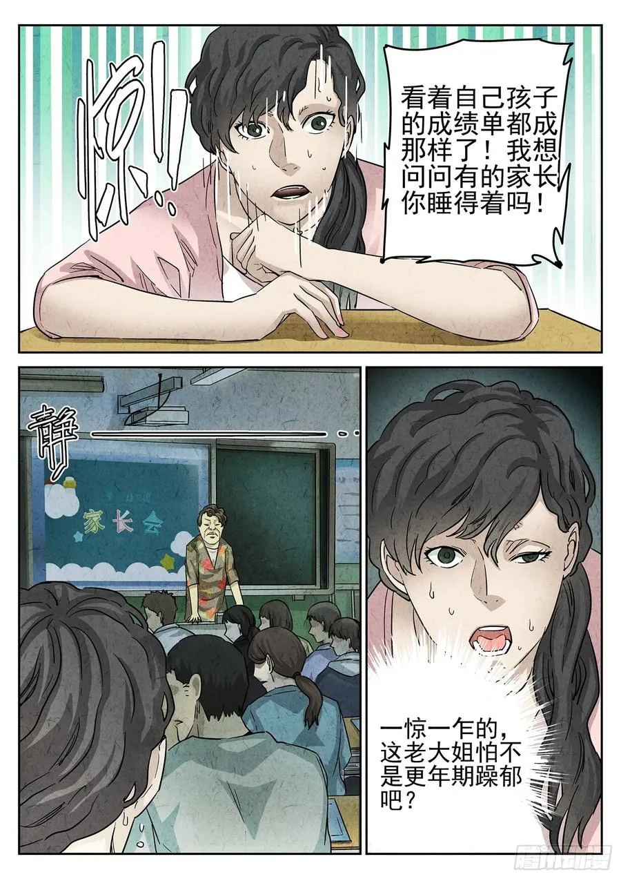 第三二话 果味硬糖（二） 第10页