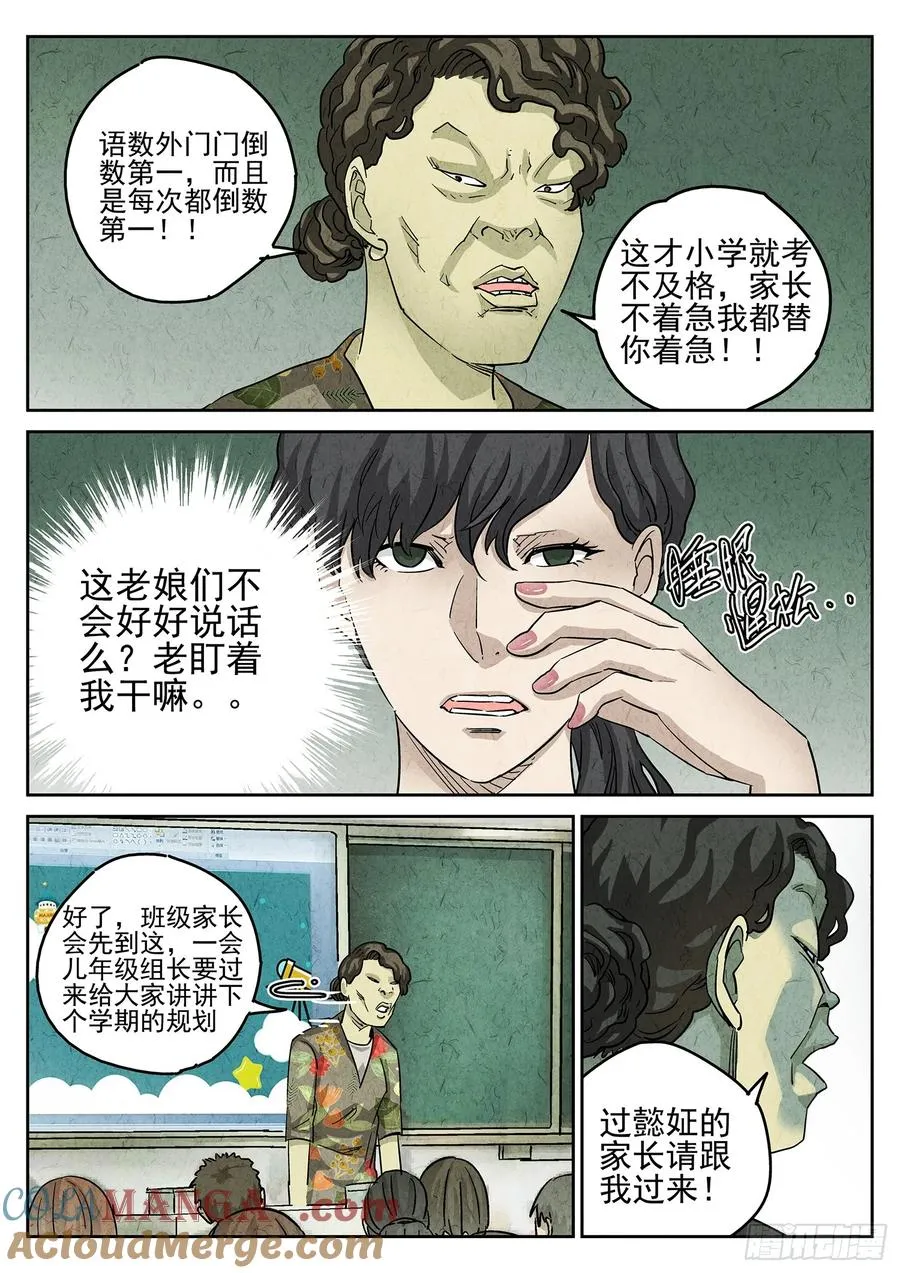 第三二话 果味硬糖（二） 第11页