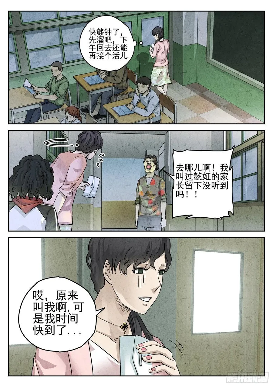 第三二话 果味硬糖（二） 第12页