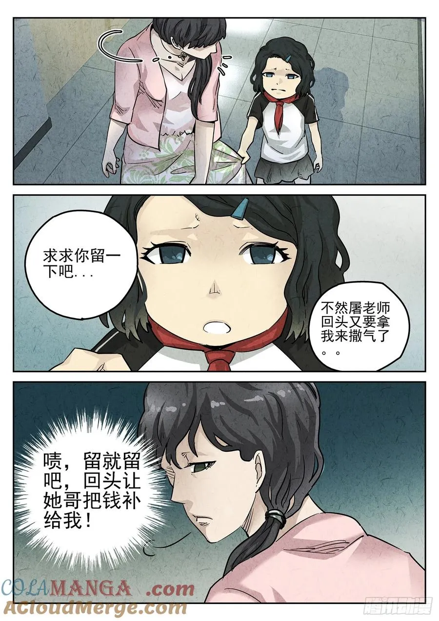 第三二话 果味硬糖（二） 第13页