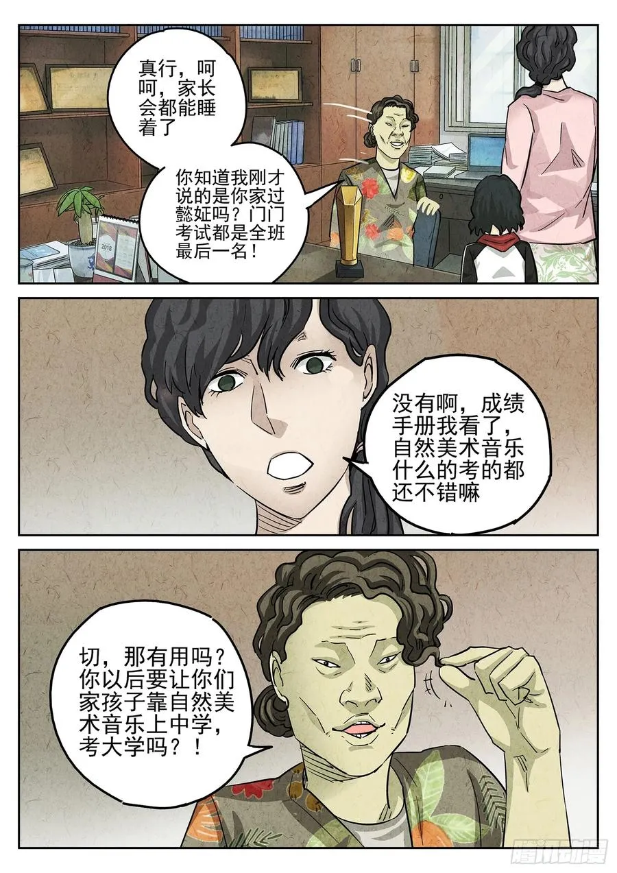 第三二话 果味硬糖（二） 第14页