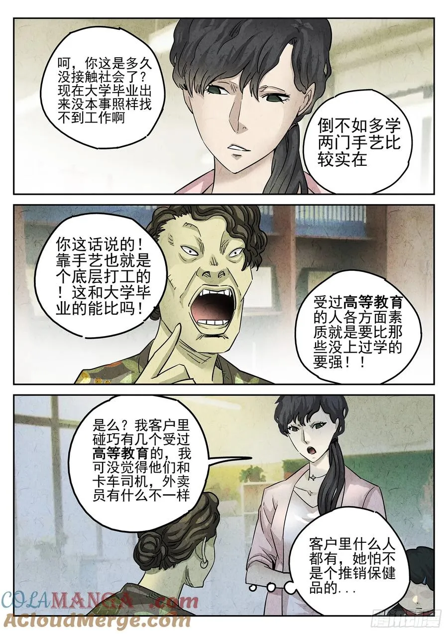 第三二话 果味硬糖（二） 第15页