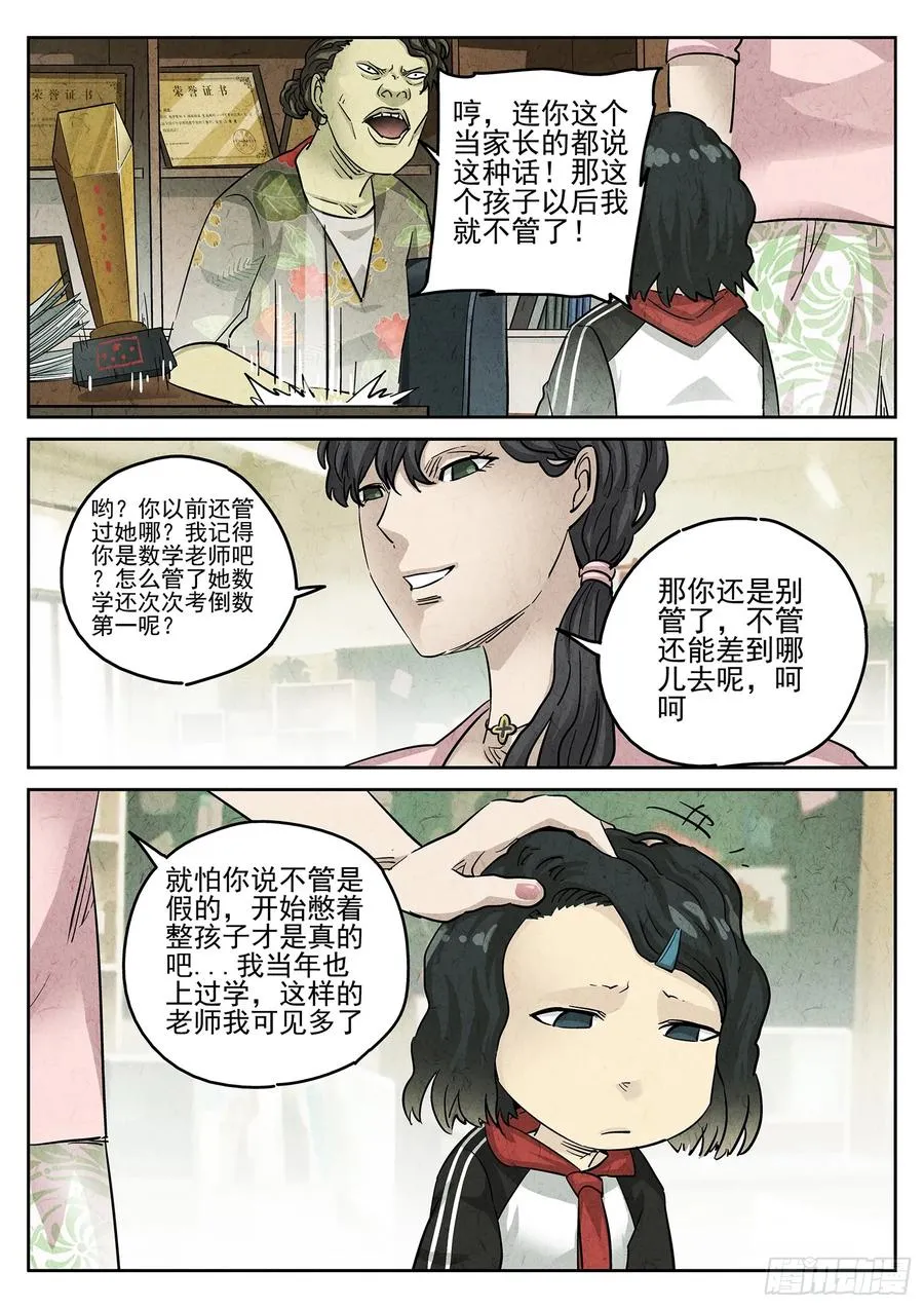 第三二话 果味硬糖（二） 第16页