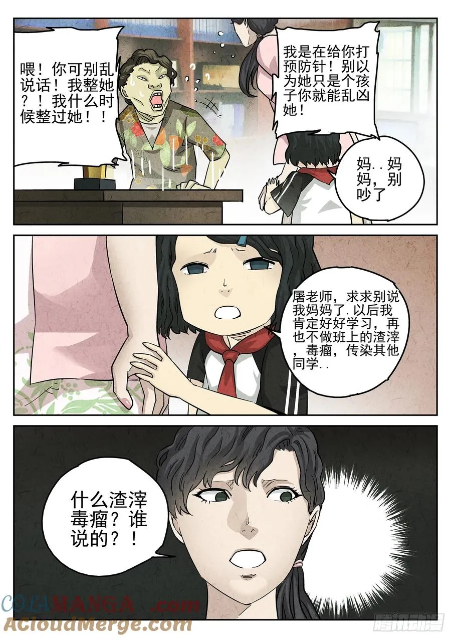 第三二话 果味硬糖（二） 第17页
