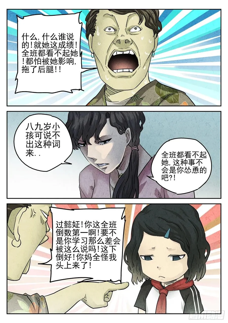 第三二话 果味硬糖（二） 第18页