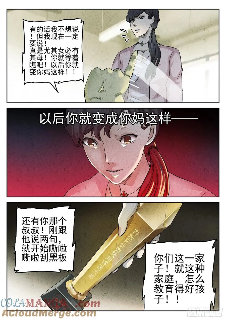第三二话 果味硬糖（二） 第19页