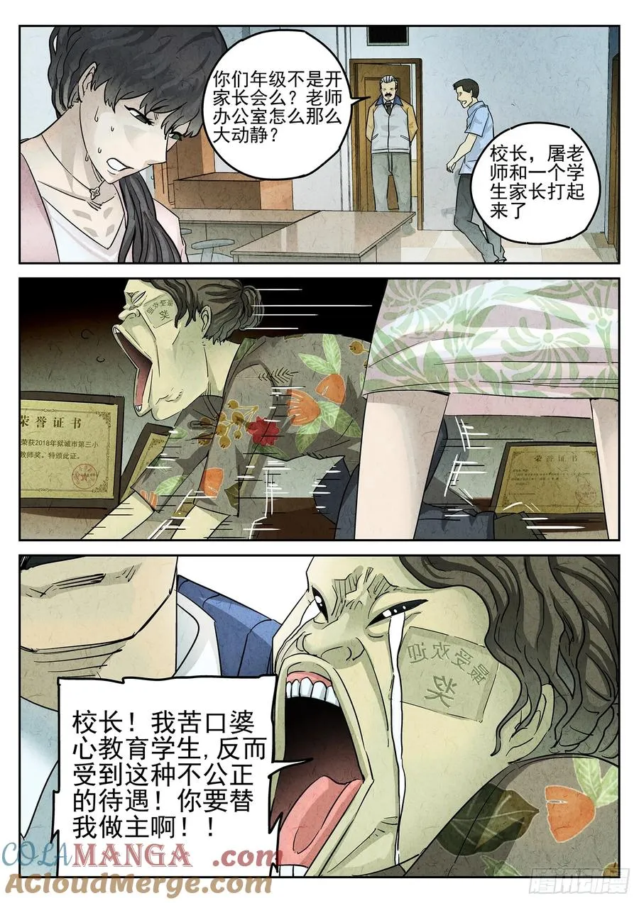 第三二话 果味硬糖（三） 第3页
