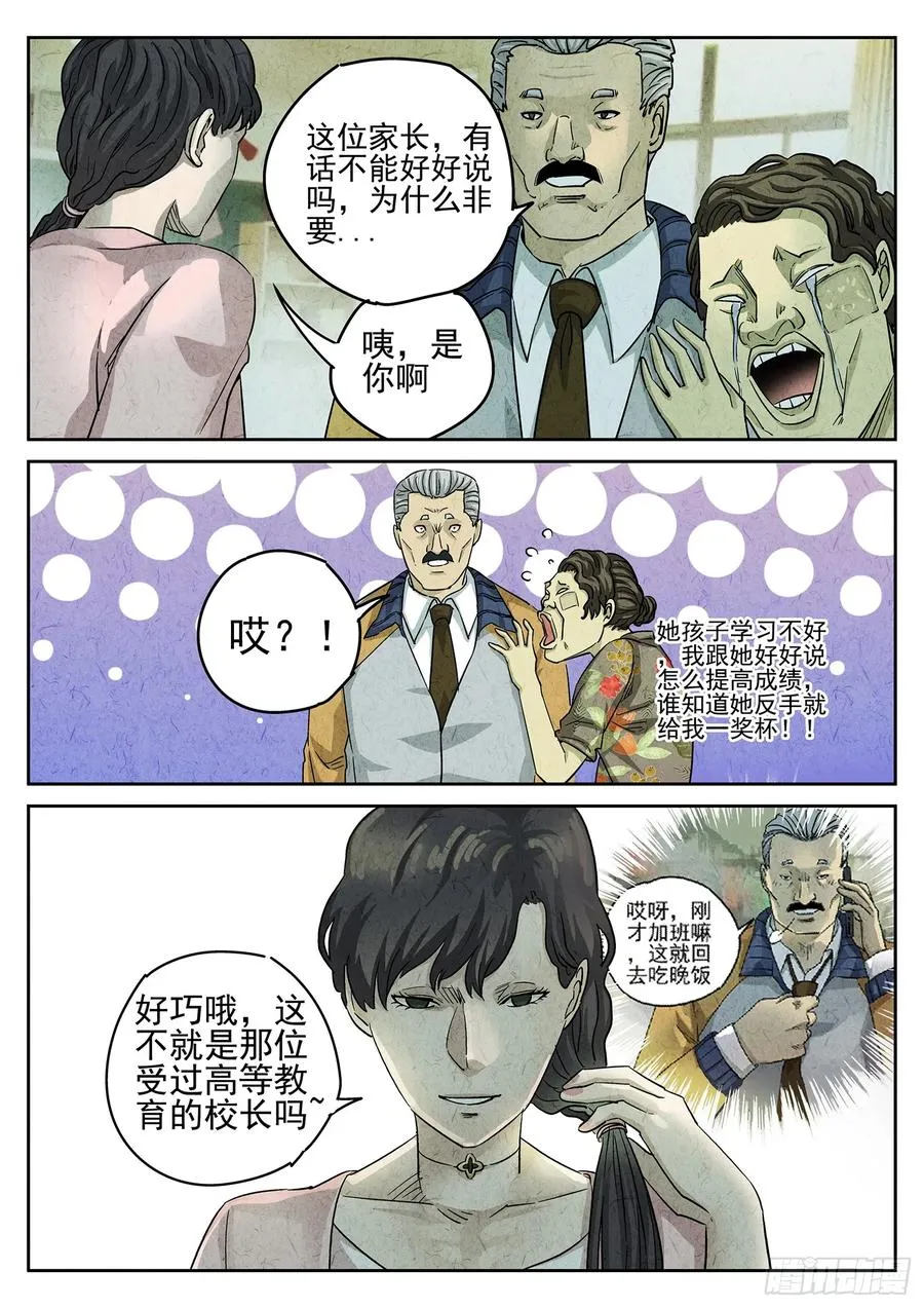 第三二话 果味硬糖（三） 第4页