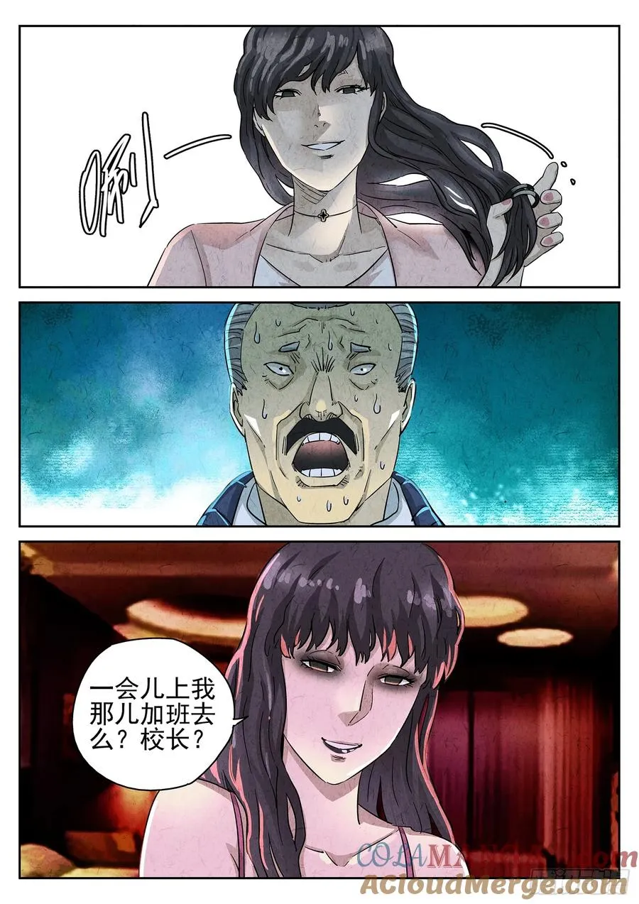 第三二话 果味硬糖（三） 第5页