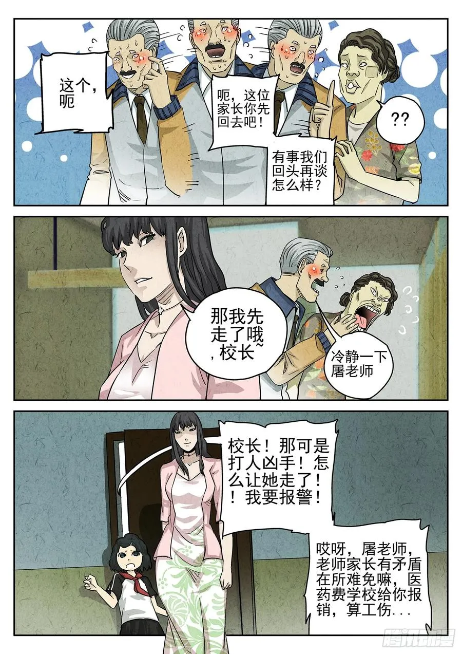 第三二话 果味硬糖（三） 第6页