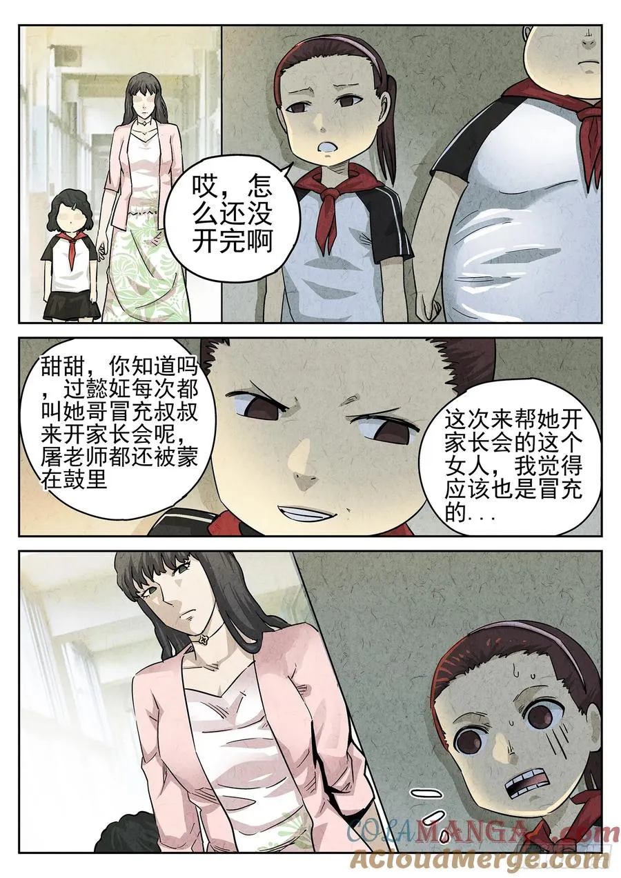 第三二话 果味硬糖（三） 第7页
