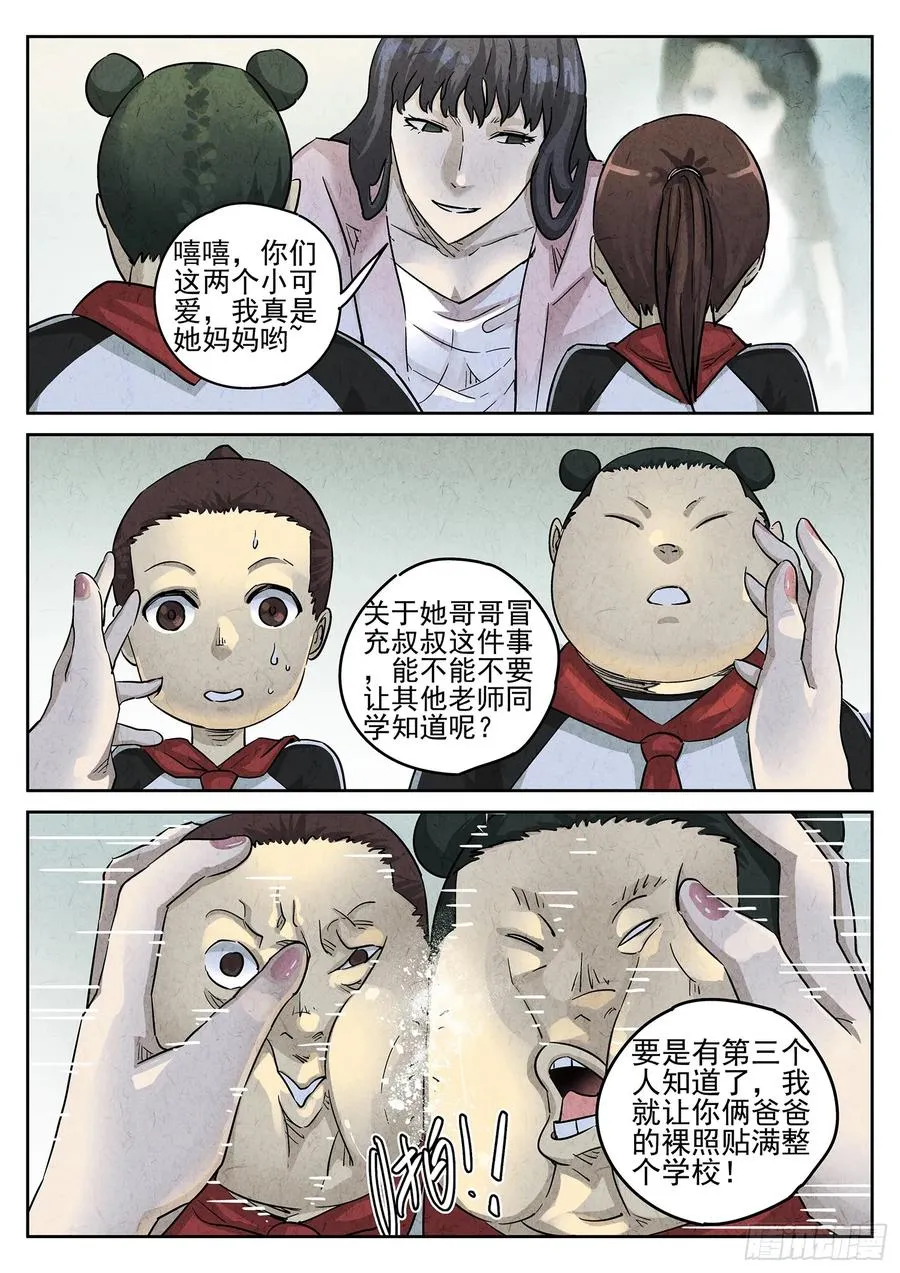 第三二话 果味硬糖（三） 第8页
