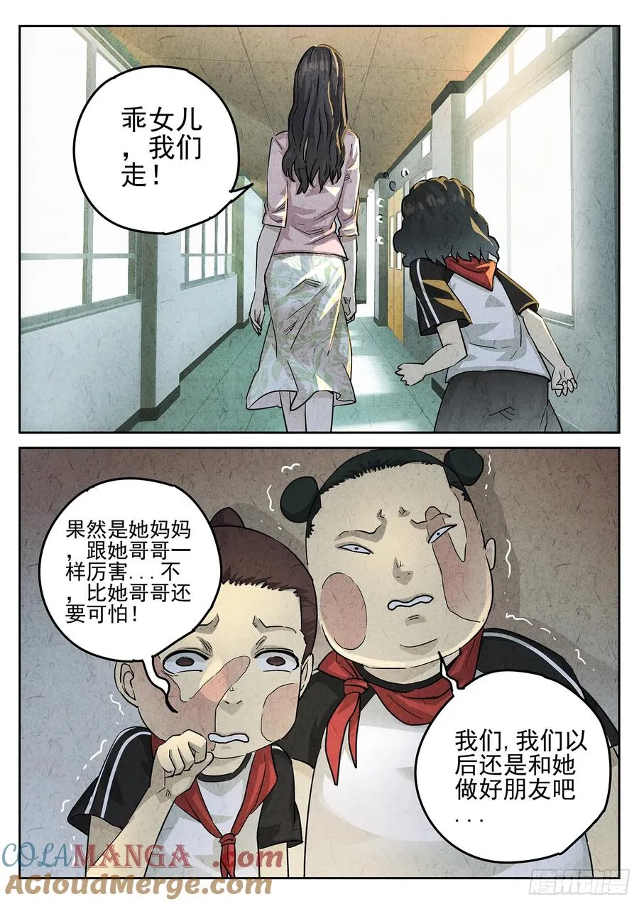 第三二话 果味硬糖（三） 第9页