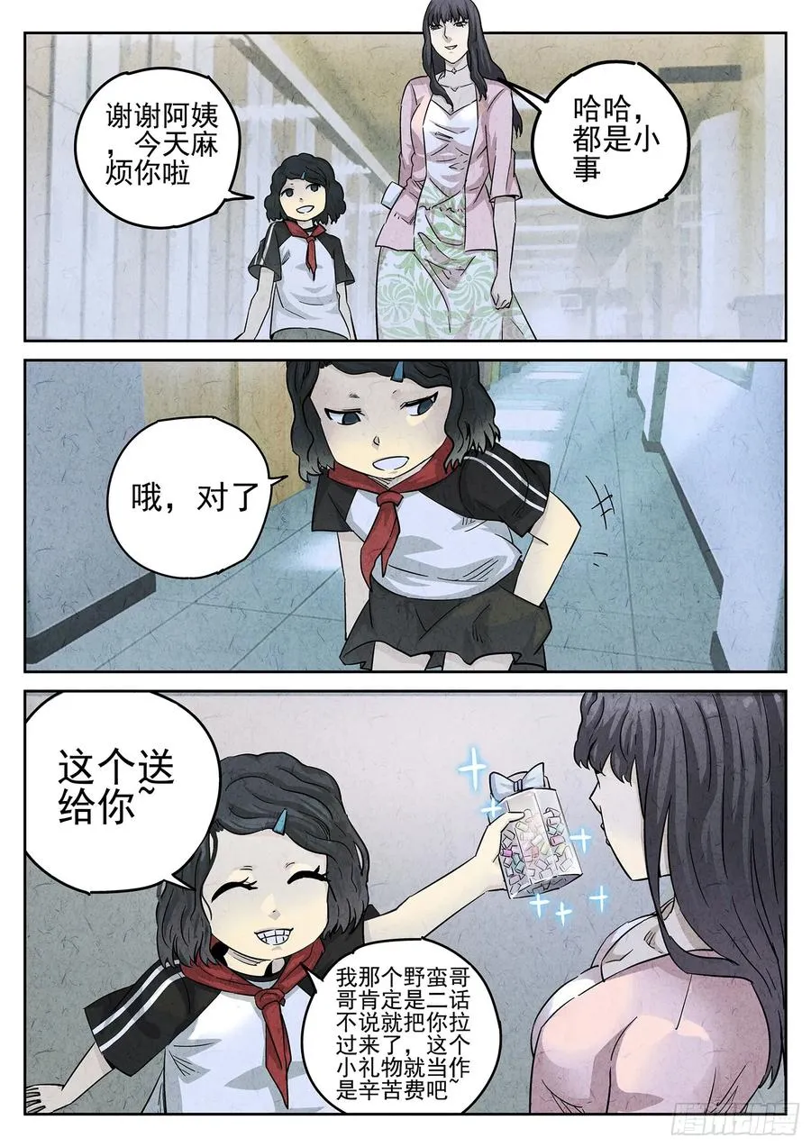 第三二话 果味硬糖（三） 第10页