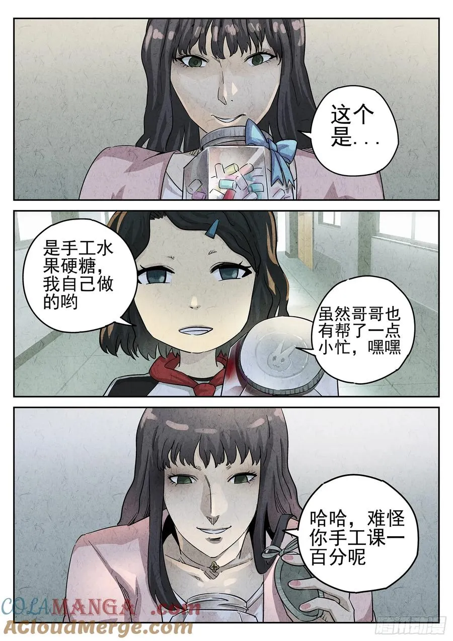 第三二话 果味硬糖（三） 第11页