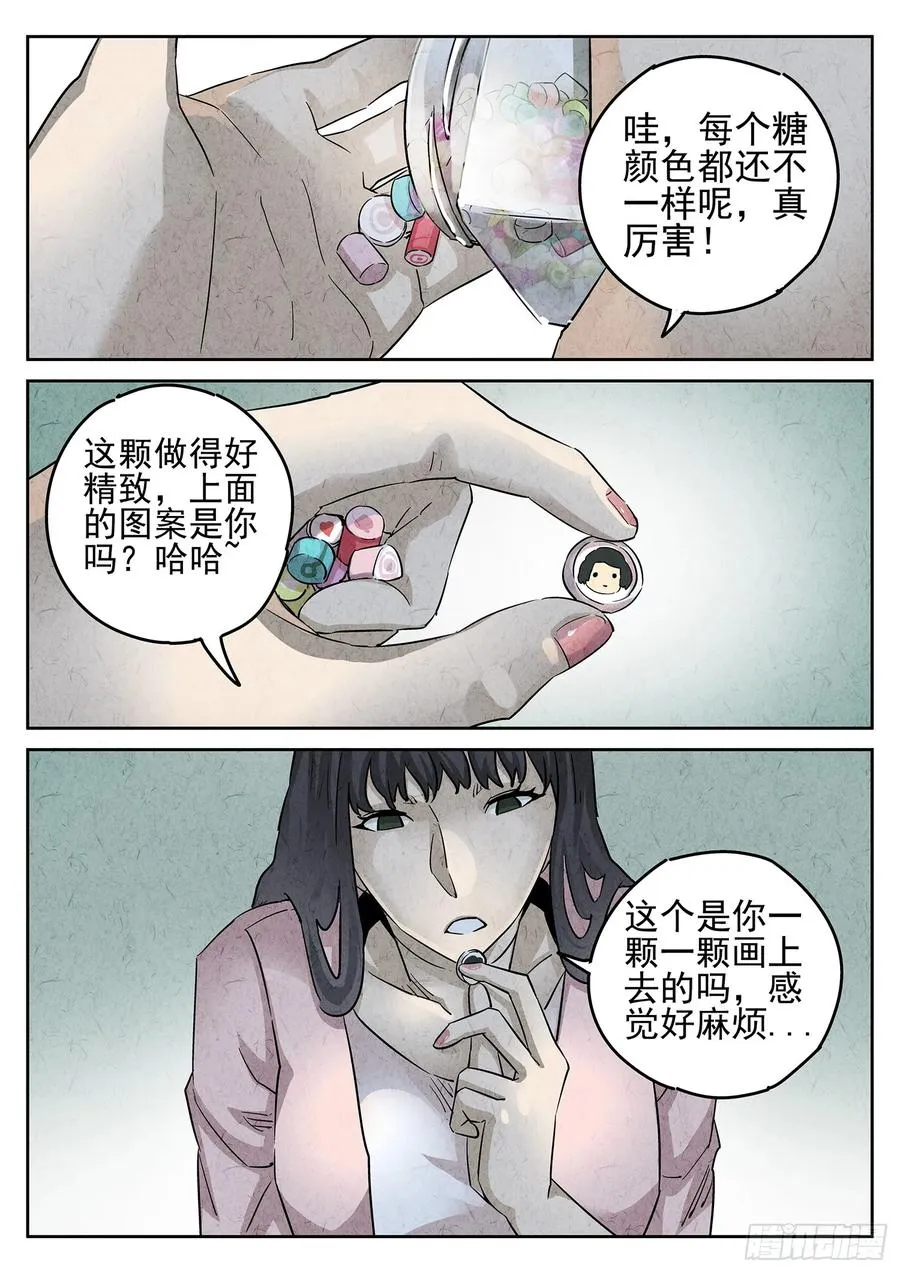 第三二话 果味硬糖（三） 第12页