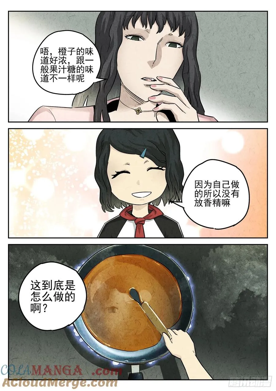 第三二话 果味硬糖（三） 第13页