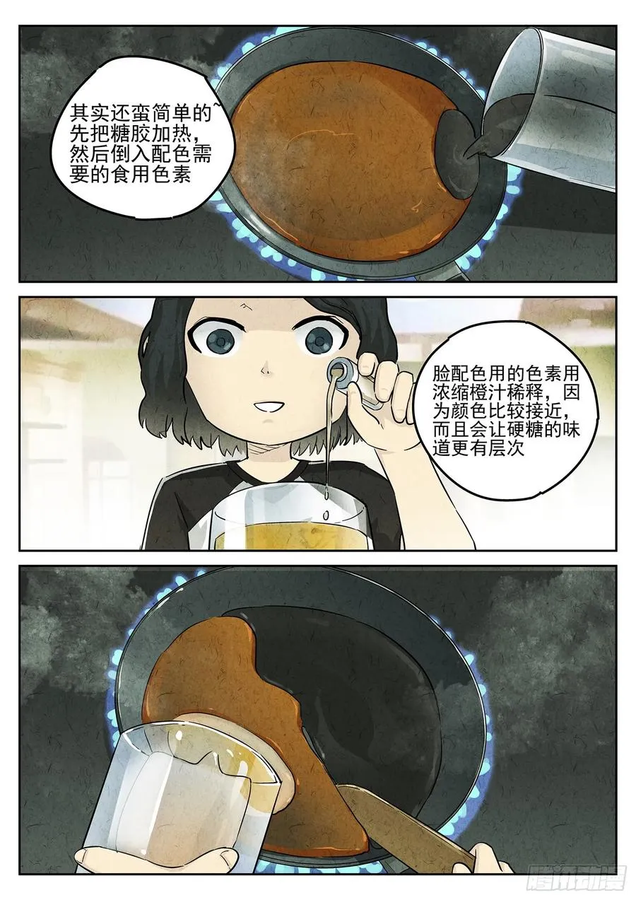 第三二话 果味硬糖（三） 第14页