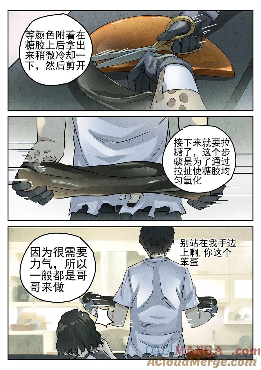 第三二话 果味硬糖（三） 第15页