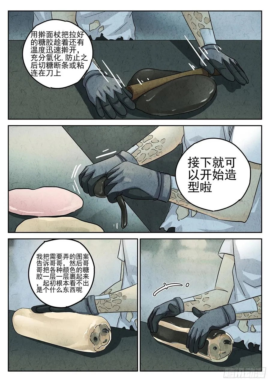 第三二话 果味硬糖（三） 第16页