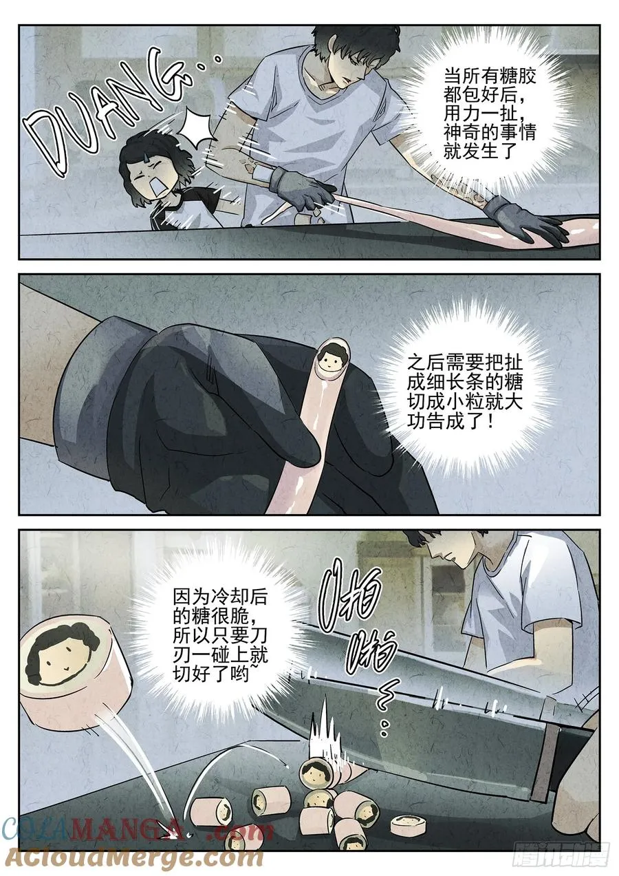 第三二话 果味硬糖（三） 第17页