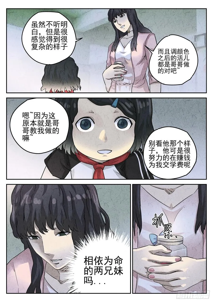 第三二话 果味硬糖（三） 第18页