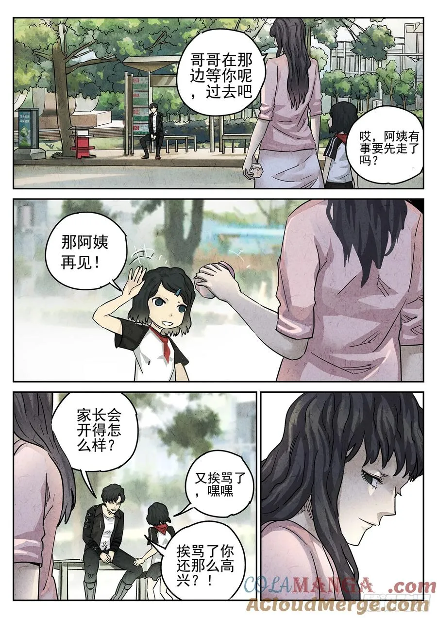 第三二话 果味硬糖（三） 第19页