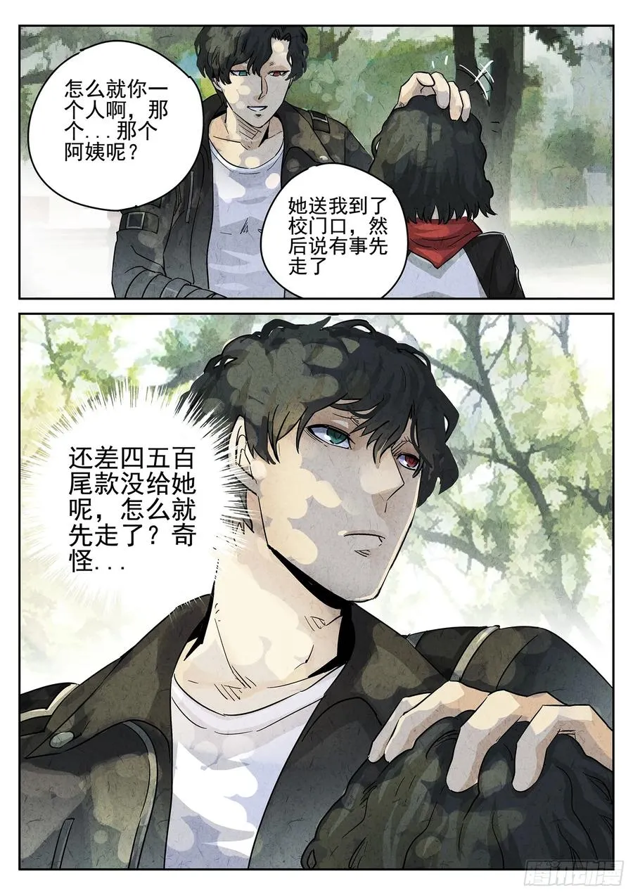 第三二话 果味硬糖（三） 第20页