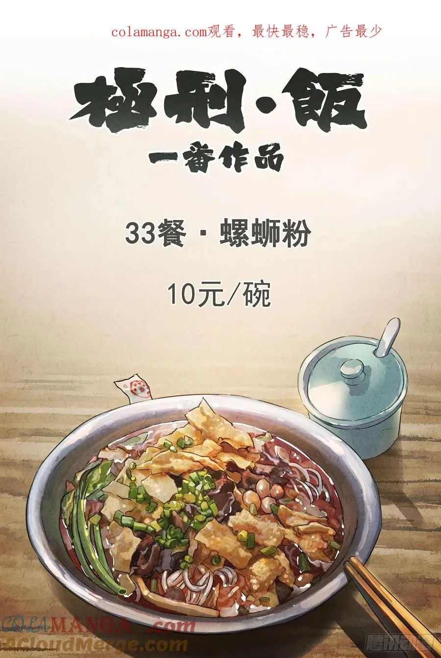 第三三话 螺蛳粉（一） 第1页