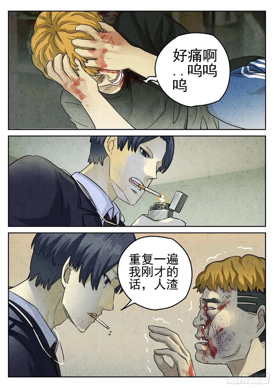 第三三话 螺蛳粉（一） 第12页