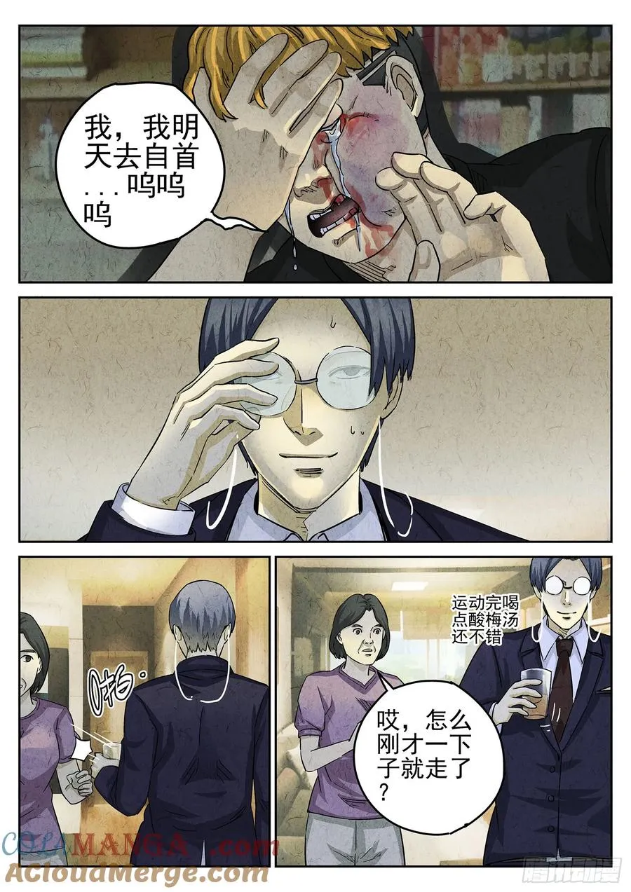 第三三话 螺蛳粉（一） 第13页