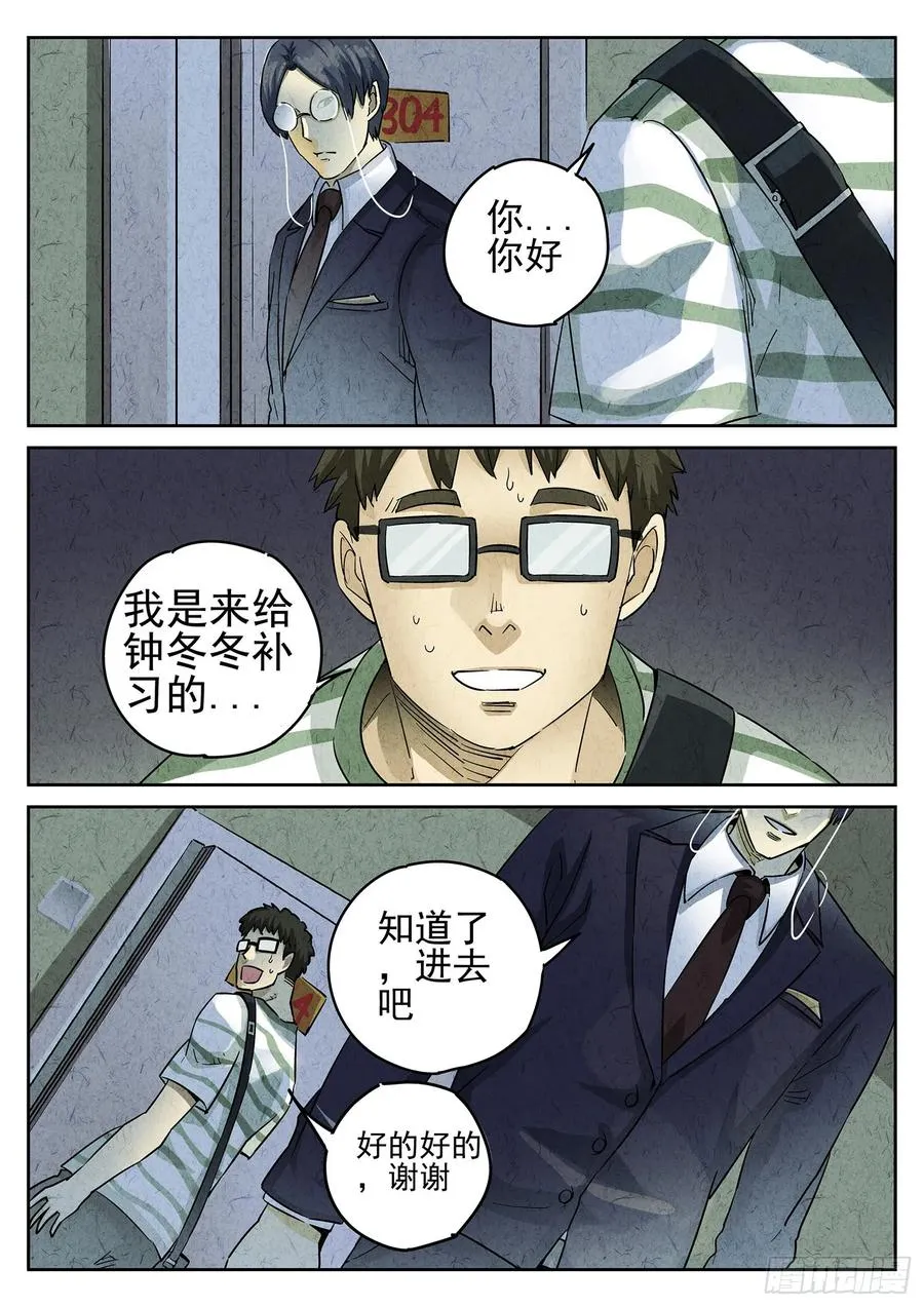 第三三话 螺蛳粉（一） 第14页