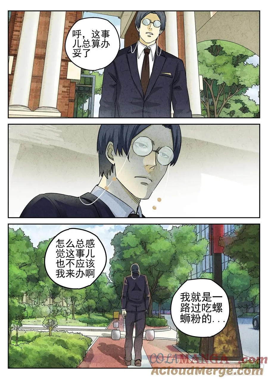 第三三话 螺蛳粉（一） 第15页