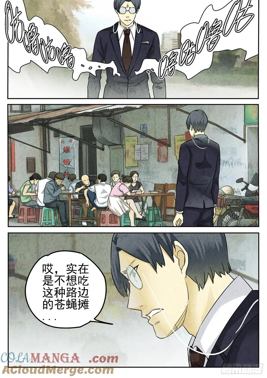 第三三话 螺蛳粉（一） 第17页