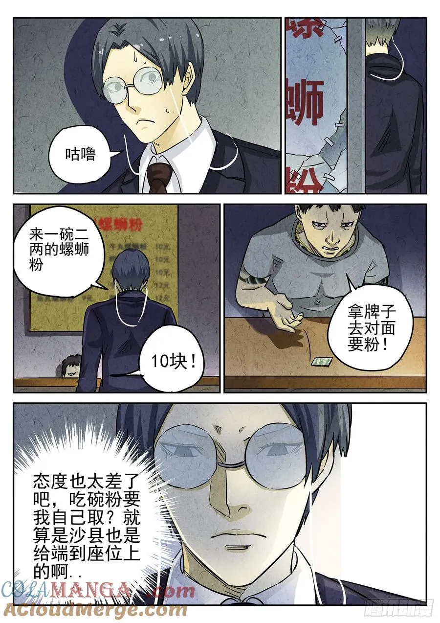 第三三话 螺蛳粉（一） 第19页