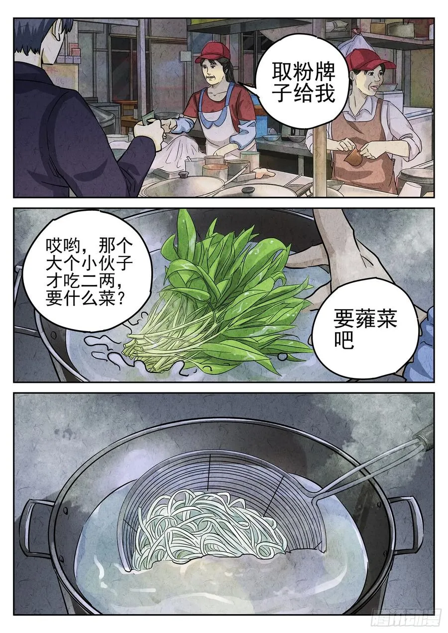 第三三话 螺蛳粉（一） 第20页