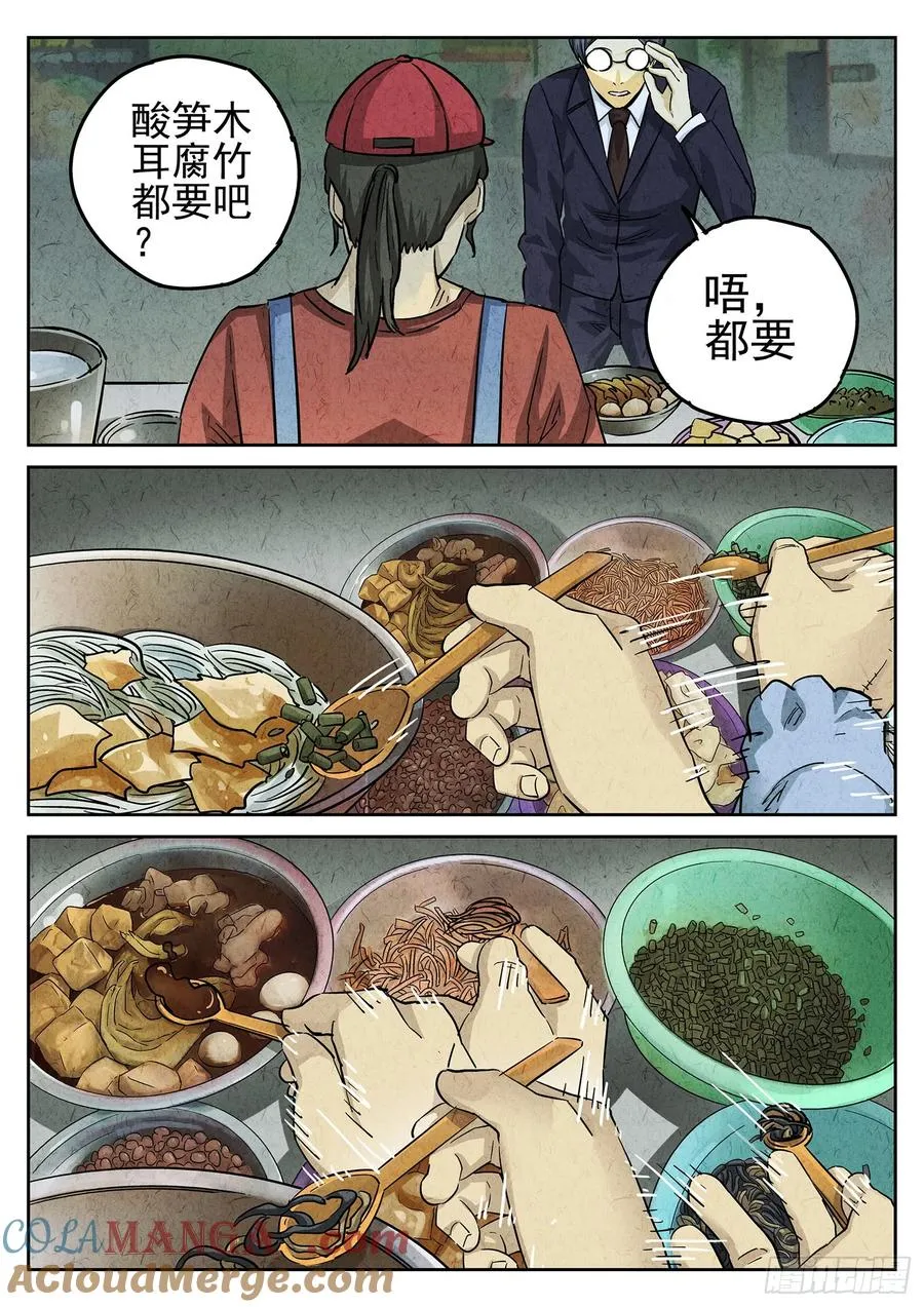 第三三话 螺蛳粉（一） 第23页