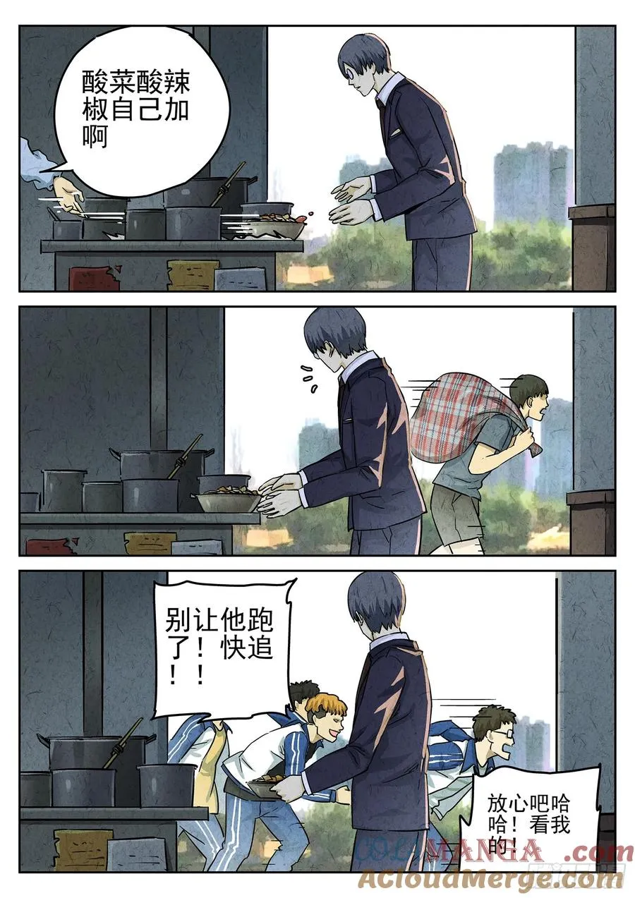 第三三话 螺蛳粉（一） 第25页
