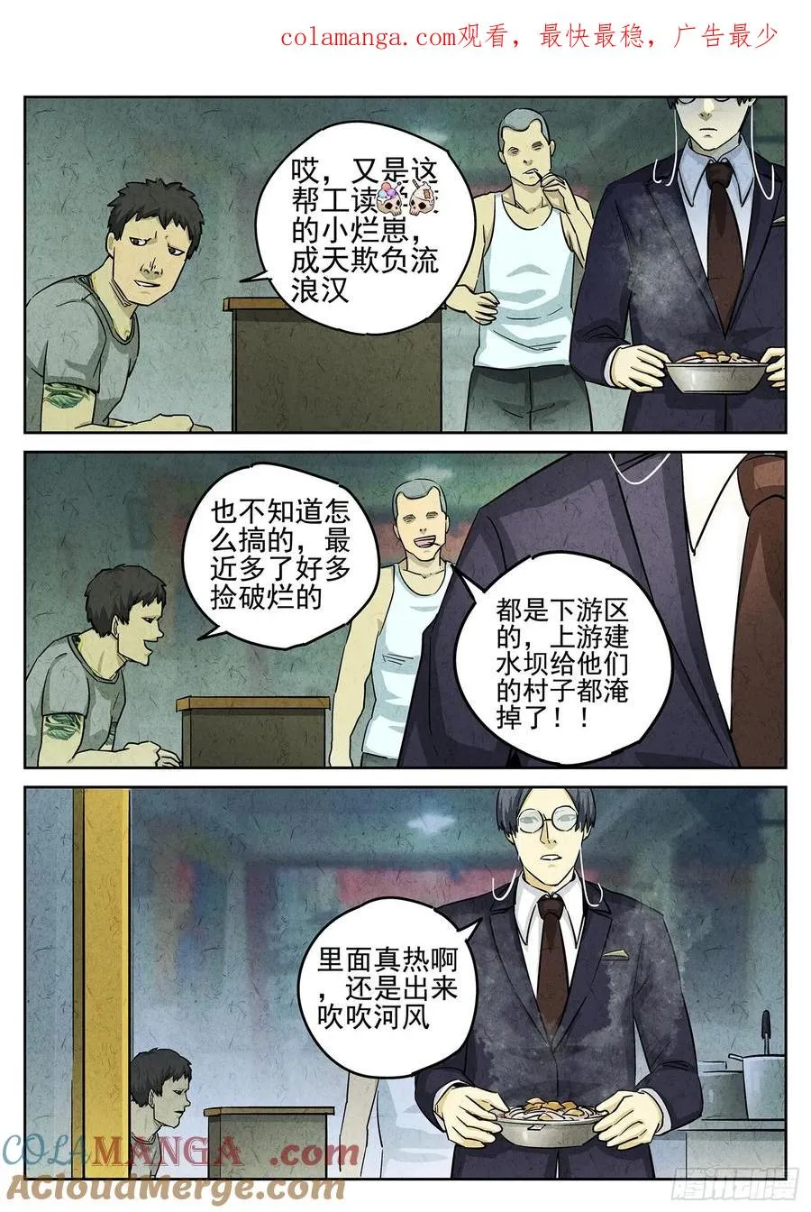 第三三话 螺蛳粉（二） 第1页
