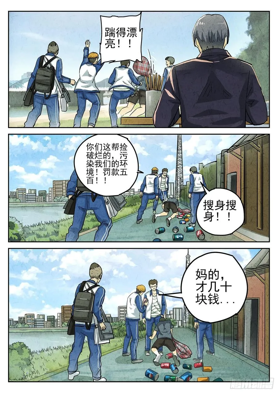 第三三话 螺蛳粉（二） 第2页