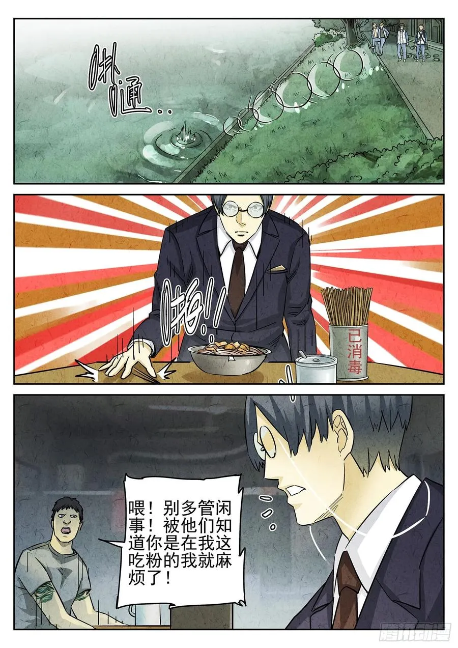 第三三话 螺蛳粉（二） 第4页