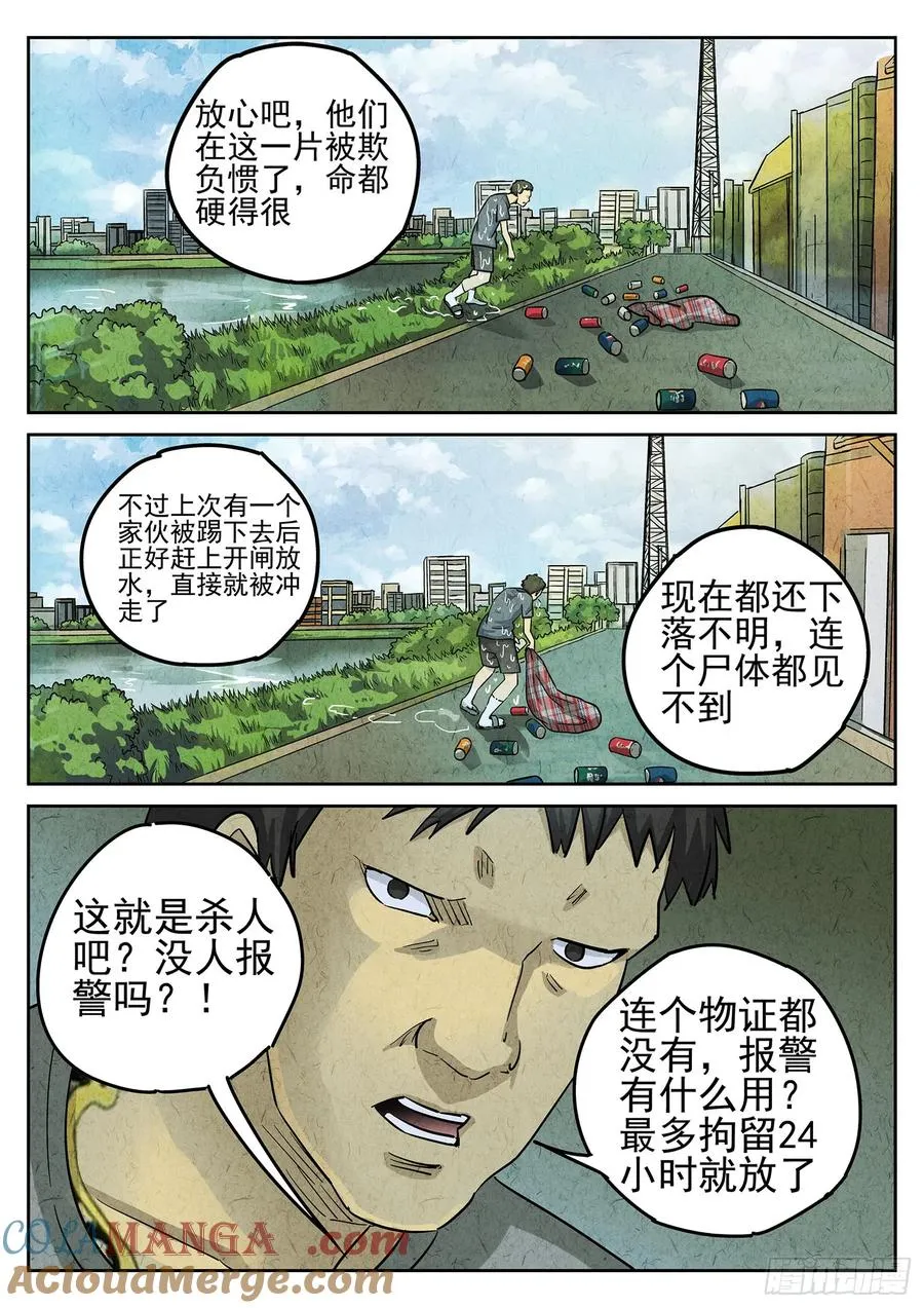 第三三话 螺蛳粉（二） 第5页